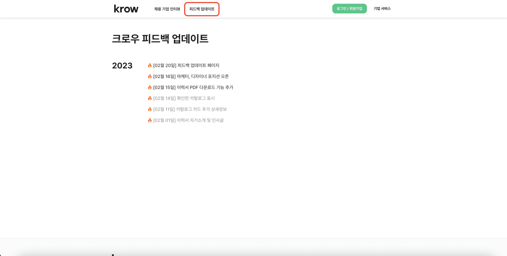 피드백 업데이트 페이지0